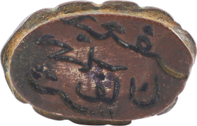 OTTOMAN WARRIOR’S PERSONAL SEAL, 17th-EARLY 18th CENTURY